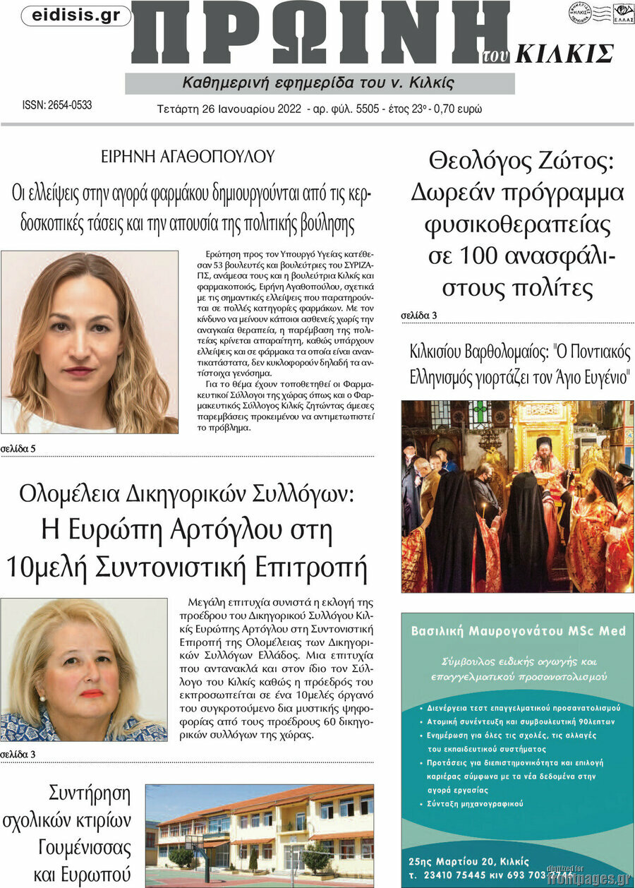 Πρωινή του Κιλκίς