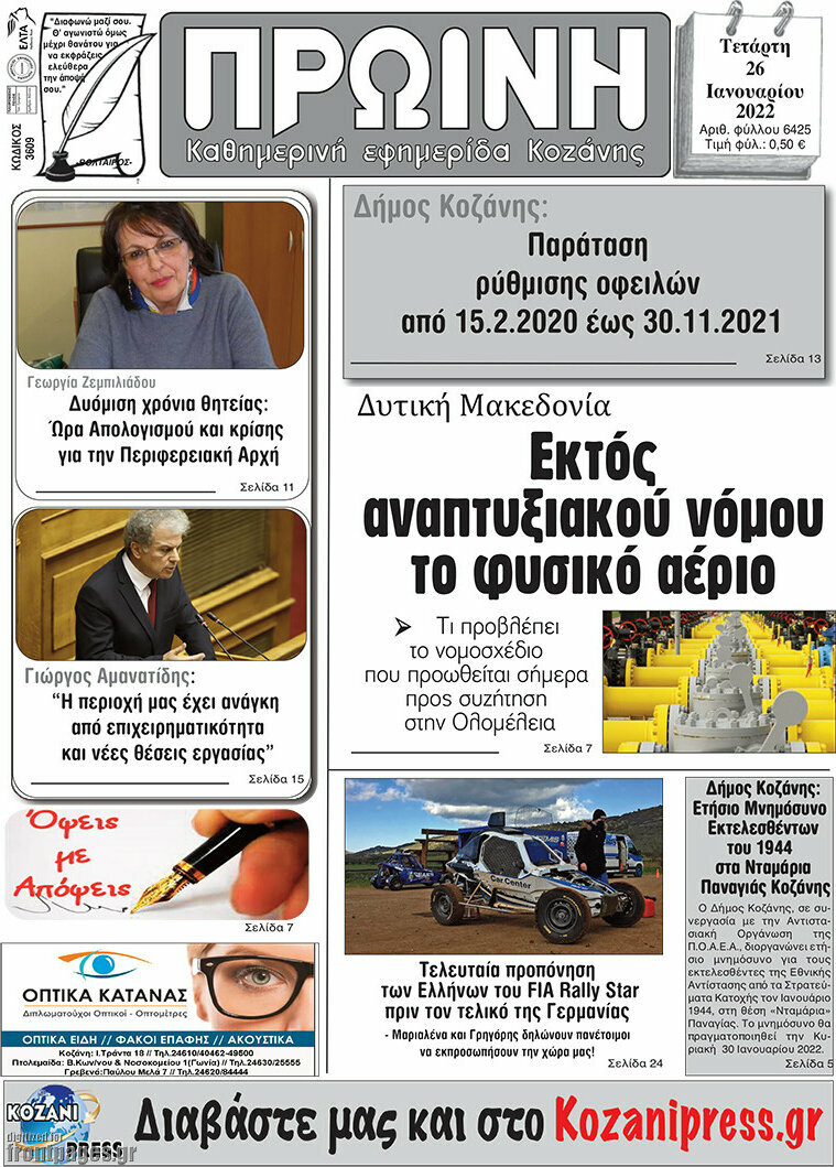 Πρωινή Κοζάνης