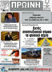 /Πρωινή Κοζάνης