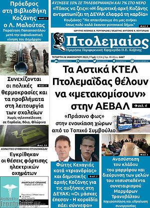 Πρωτοσέλιδο Πτολεμαίος