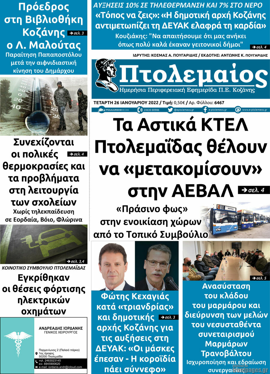 Πτολεμαίος