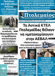 /Πτολεμαίος
