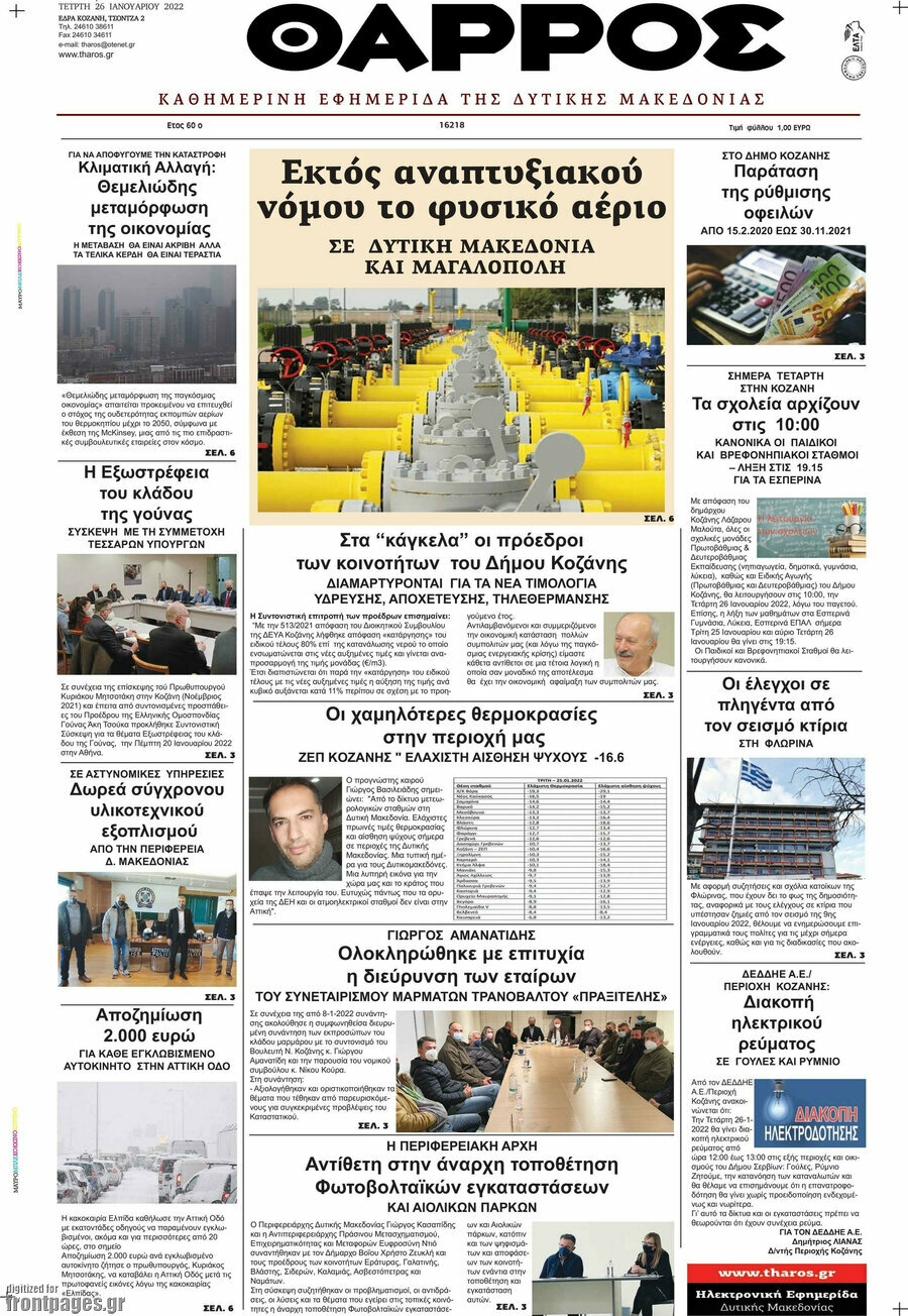 Θάρρος