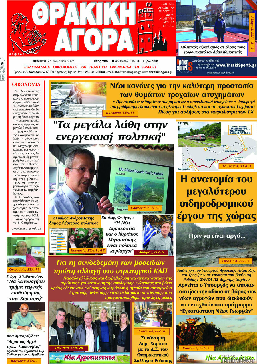 Θρακική Αγορά