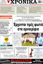 /Χρονικά της Δράμας