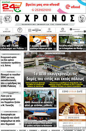 Πρωτοσέλιδο Χρόνος