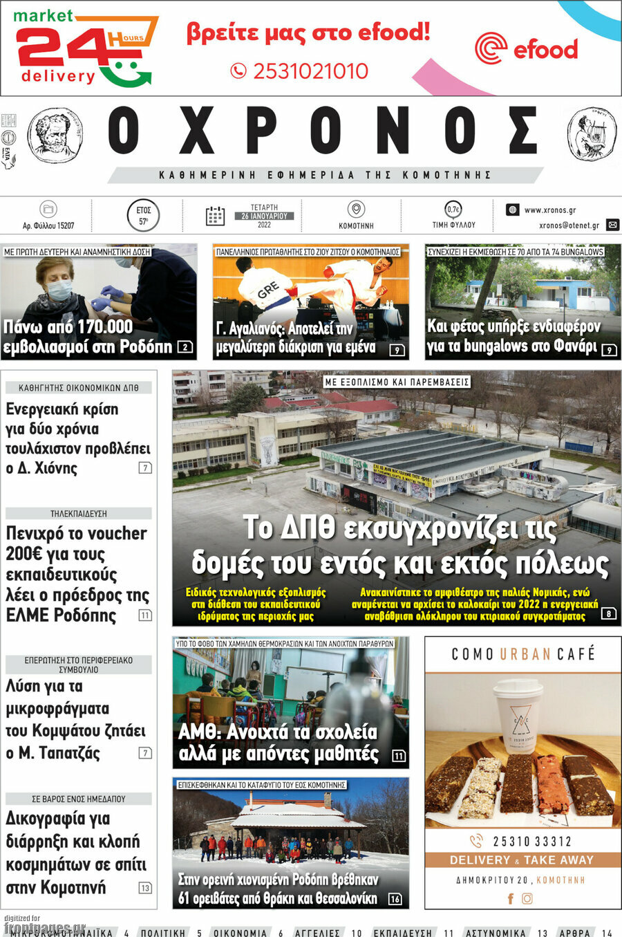 Χρόνος