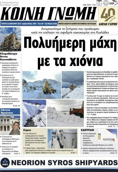 Κοινή Γνώμη