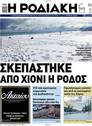 Πρωτοσέλιδο Η Ροδιακή