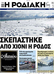 /Η Ροδιακή