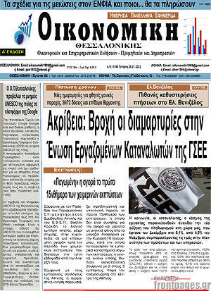 Πρωτοσέλιδο Οικονομική