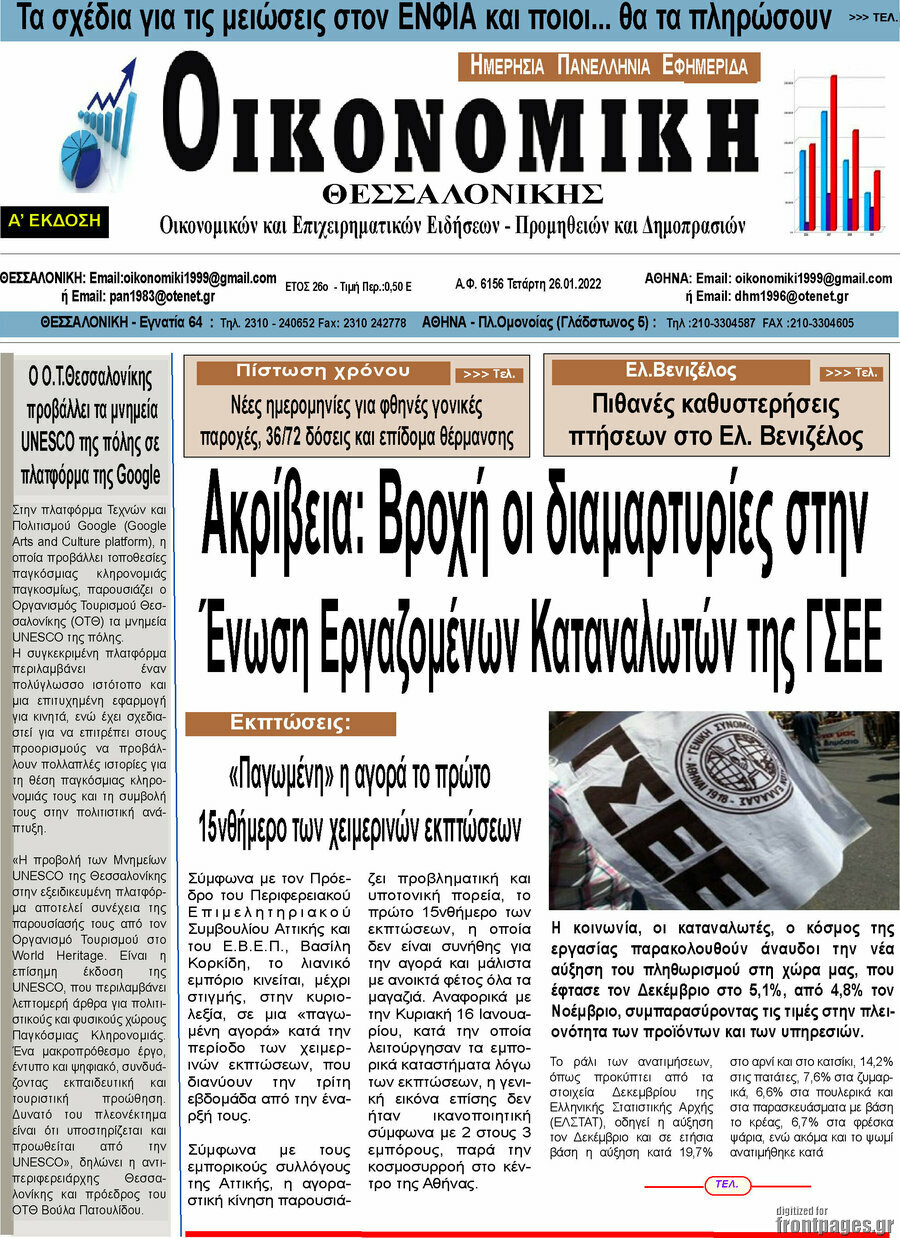 Οικονομική