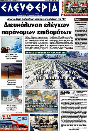 Πρωτοσέλιδο Ελευθερία