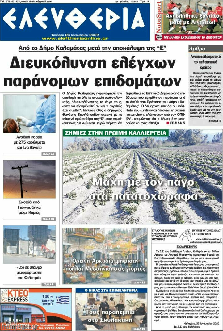 Ελευθερία