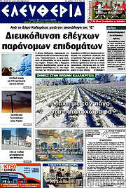 /Ελευθερία