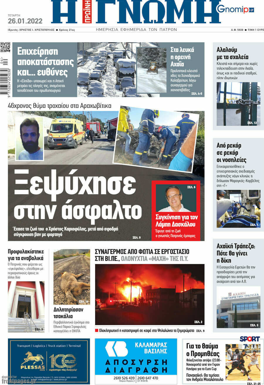 Η Γνώμη