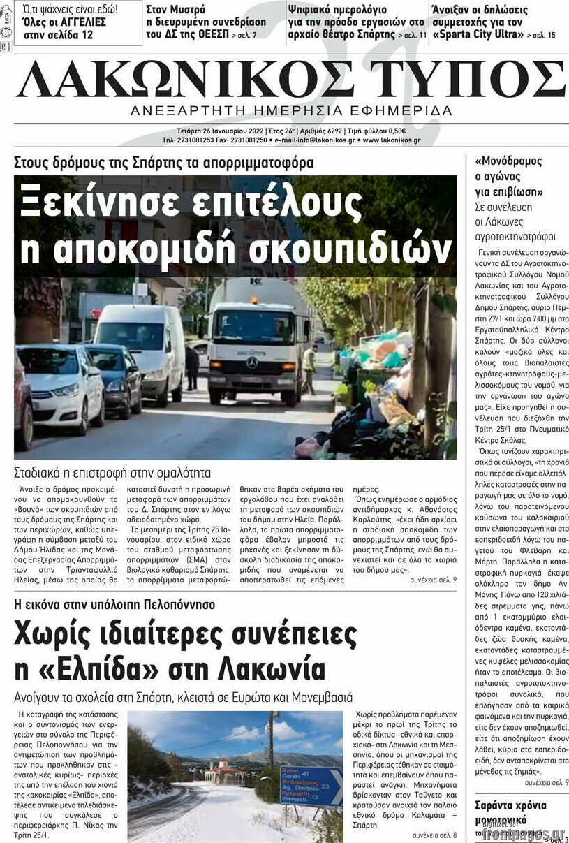 Λακωνικός Τύπος
