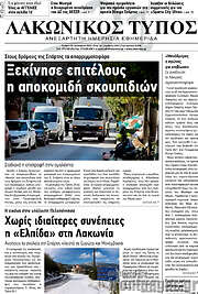 /Λακωνικός Τύπος