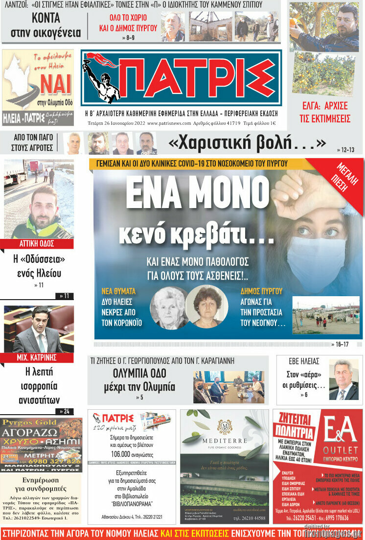 Πατρίς