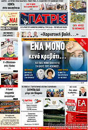 /Πατρίς