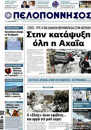 Πρωτοσέλιδο Πελοπόννησος