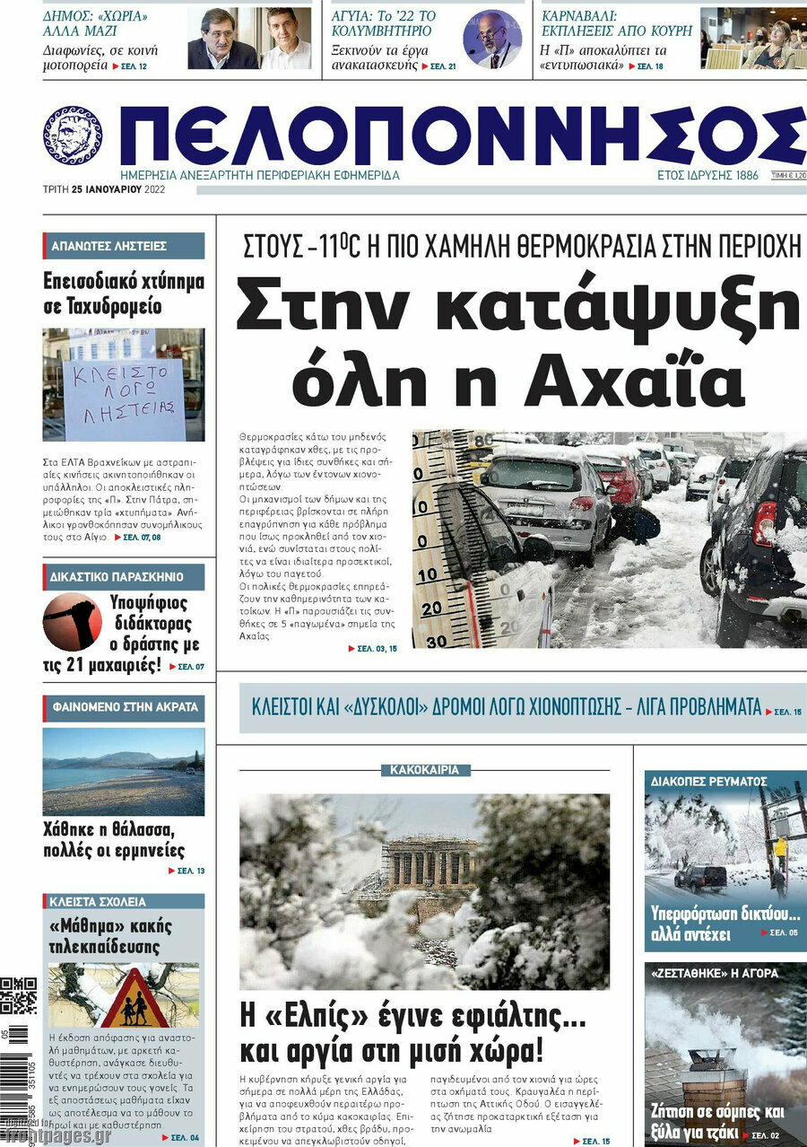 Πελοπόννησος