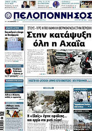 /Πελοπόννησος