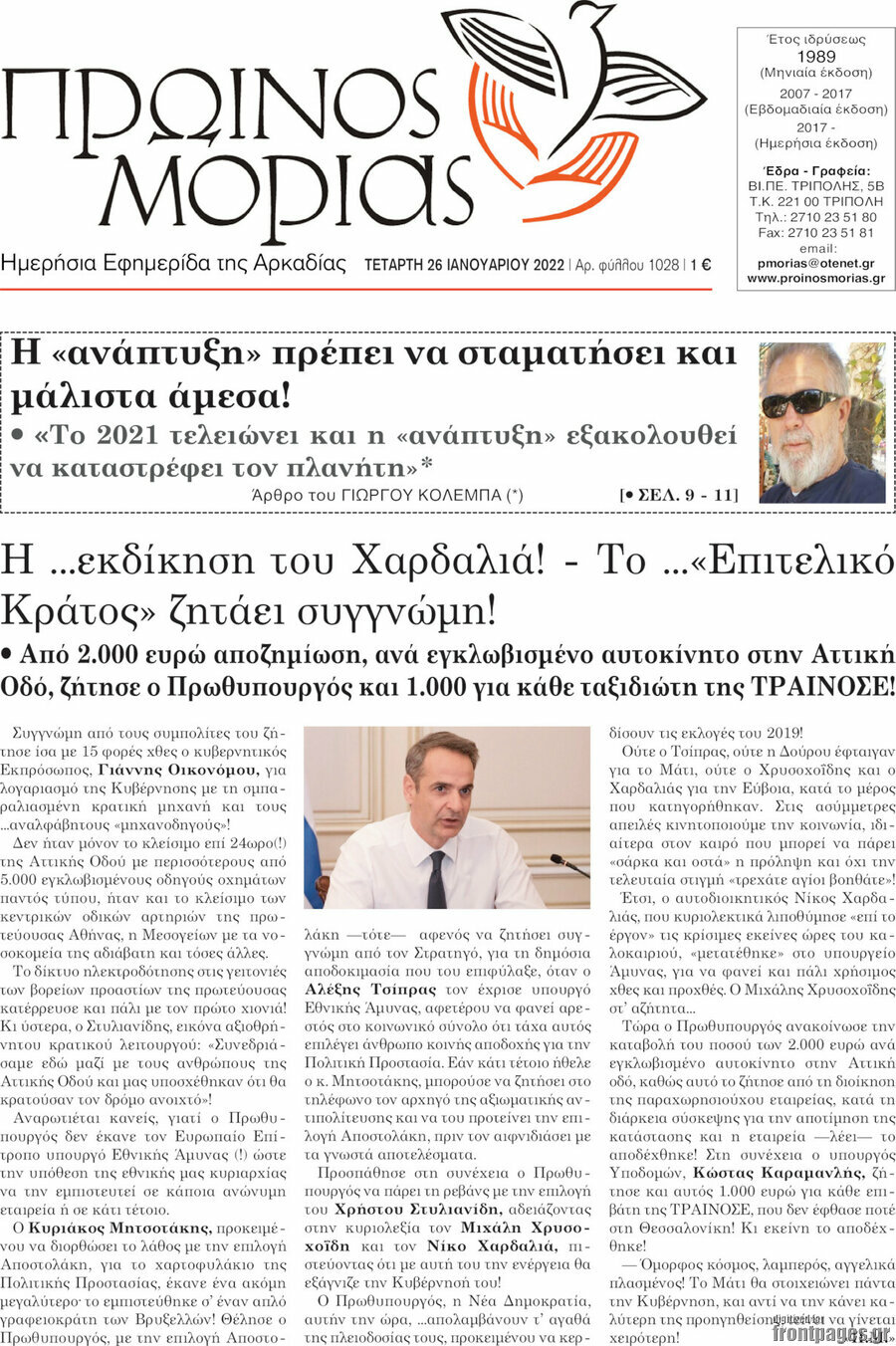 Πρωινός Μοριάς