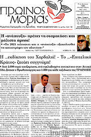 /Πρωινός Μοριάς
