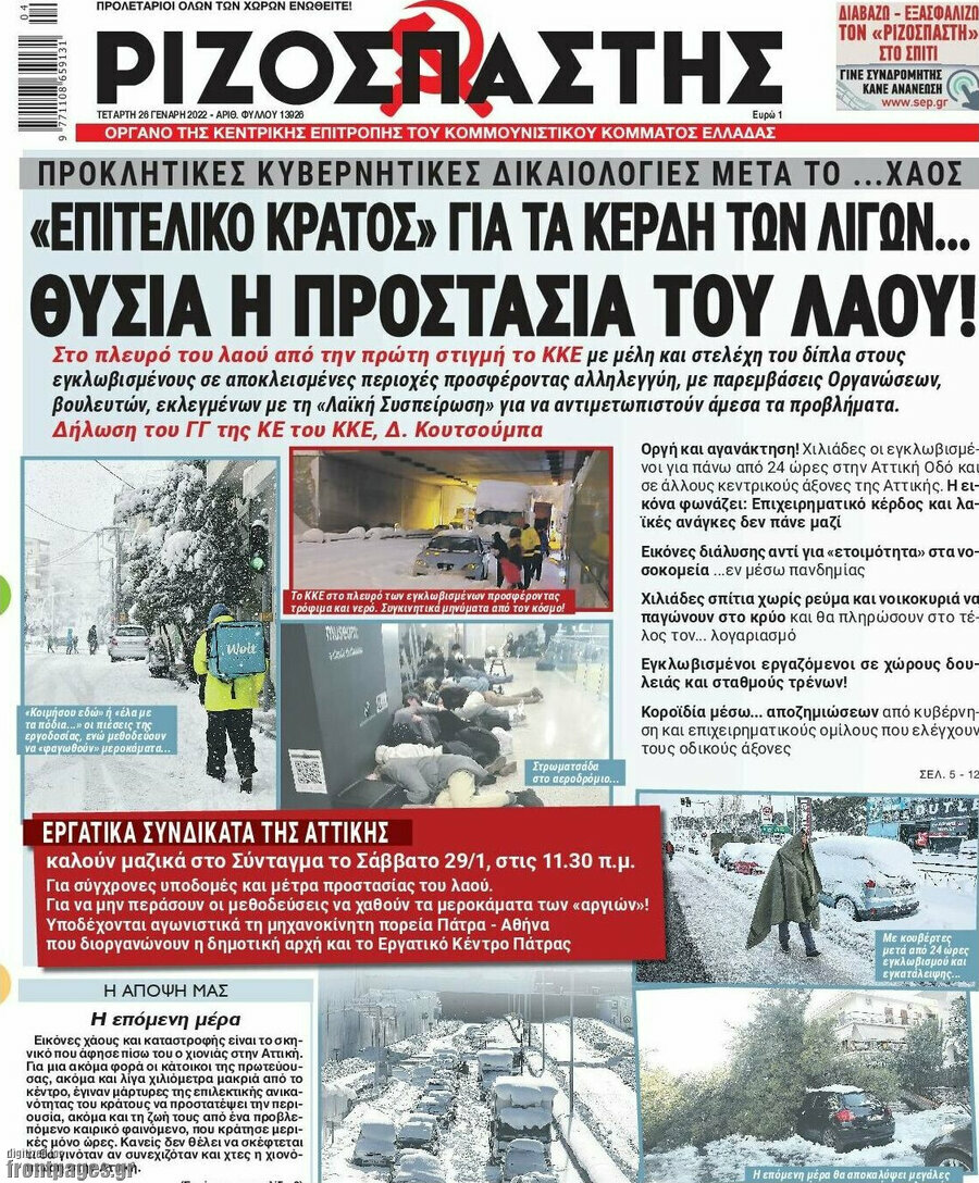 Ριζοσπάστης