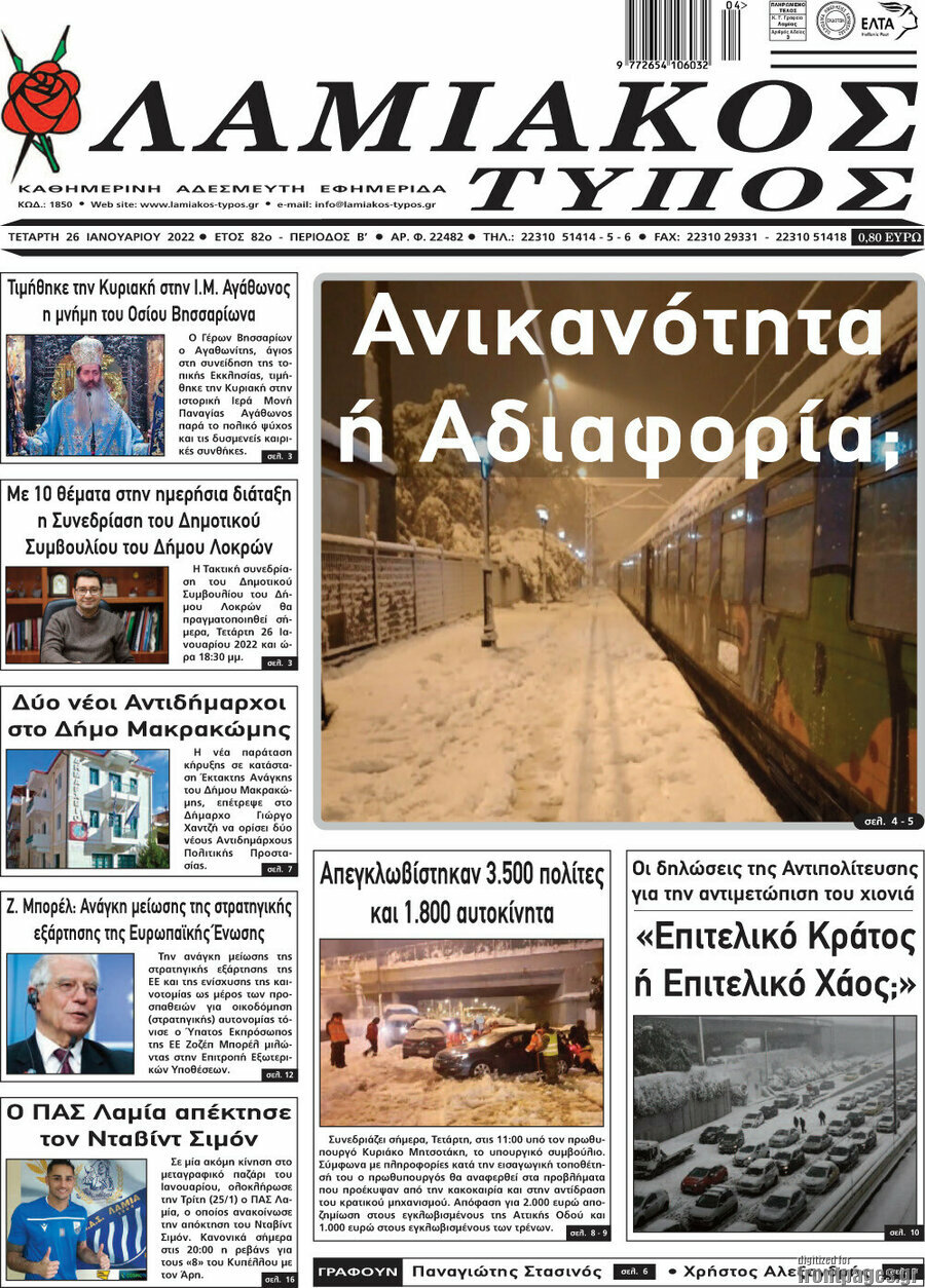 Λαμιακός Τύπος