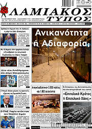 /Λαμιακός Τύπος