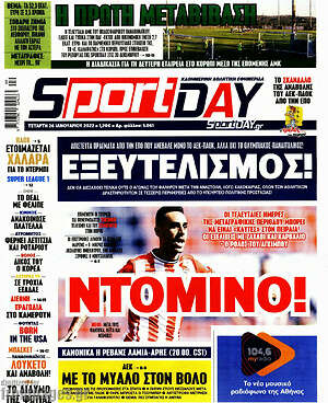 Πρωτοσέλιδο εφημερίδας Sport Day - protoselida