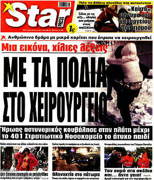 Πρωτοσέλιδο εφημερίδας Star press - protoselida