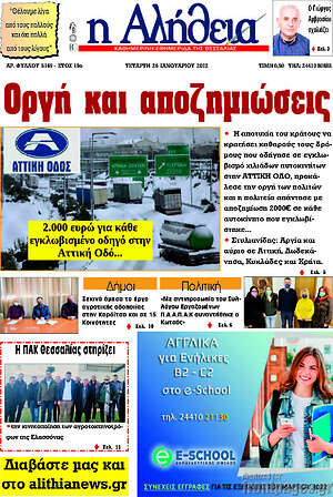 Πρωτοσέλιδο Η Αλήθεια