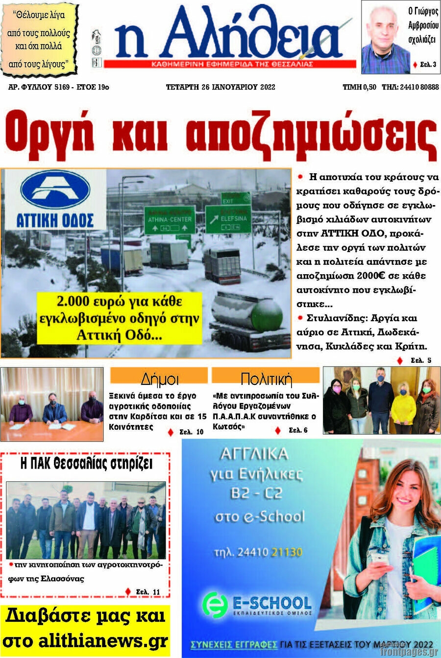 Η Αλήθεια