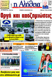/Η Αλήθεια