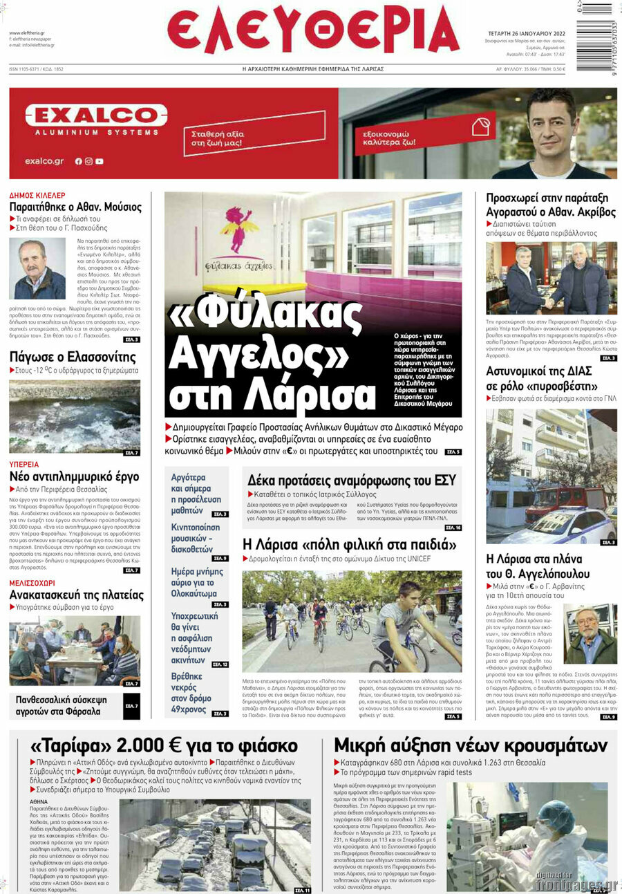 Ελευθερία