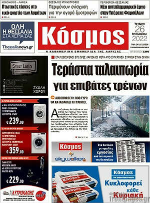 Πρωτοσέλιδο Κόσμος