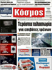 /Κόσμος