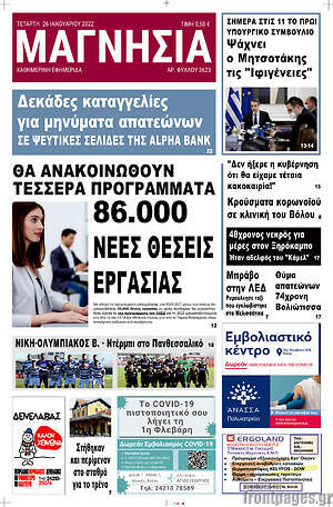 Πρωτοσέλιδο Μαγνησία