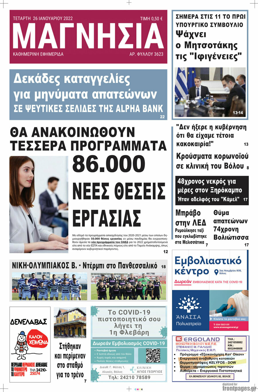 Μαγνησία