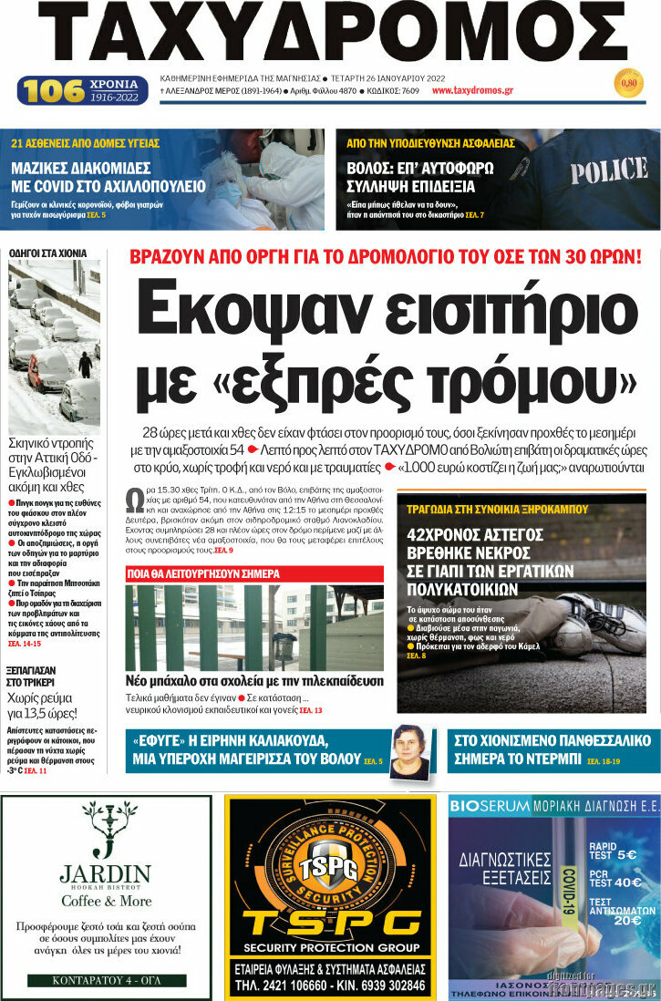 Ταχυδρόμος