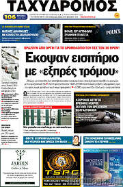 /Ταχυδρόμος