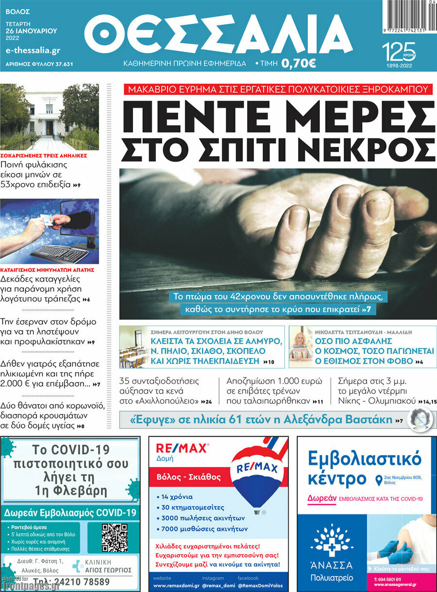 Θεσσαλία