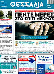 /Θεσσαλία