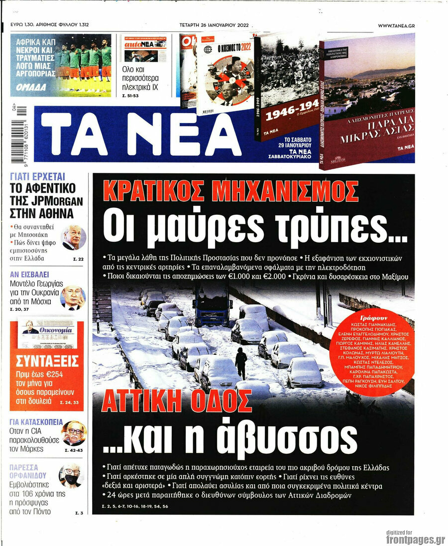 Τα Νέα