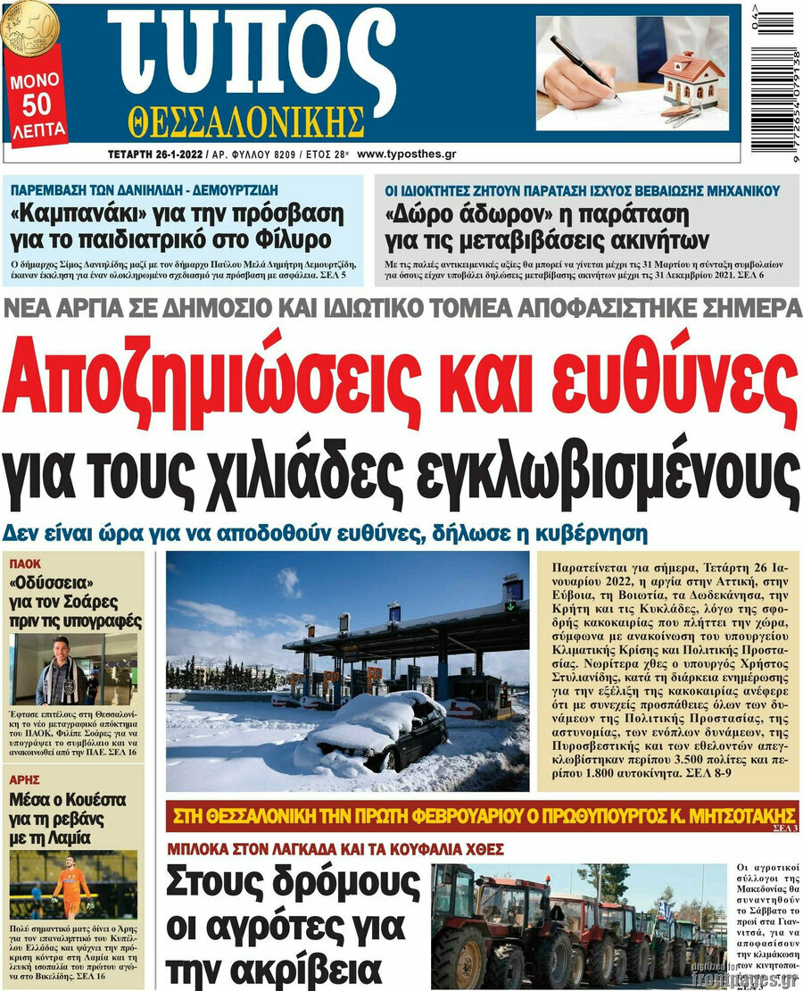 Τύπος Θεσσαλονίκης