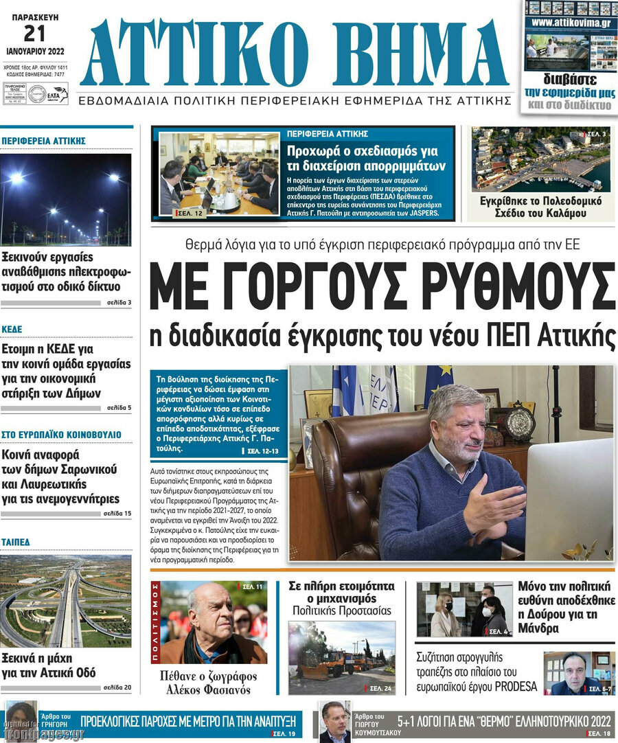 Αττικό Βήμα