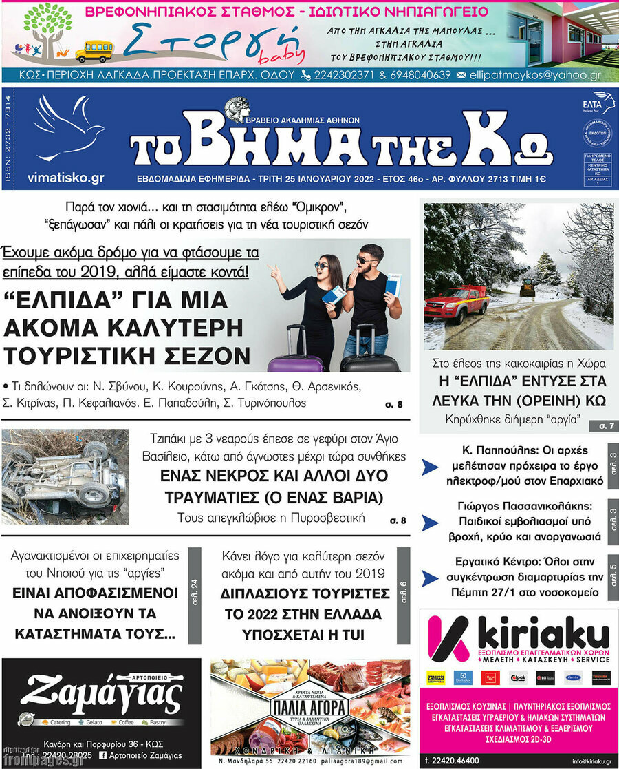 Βήμα της Κω